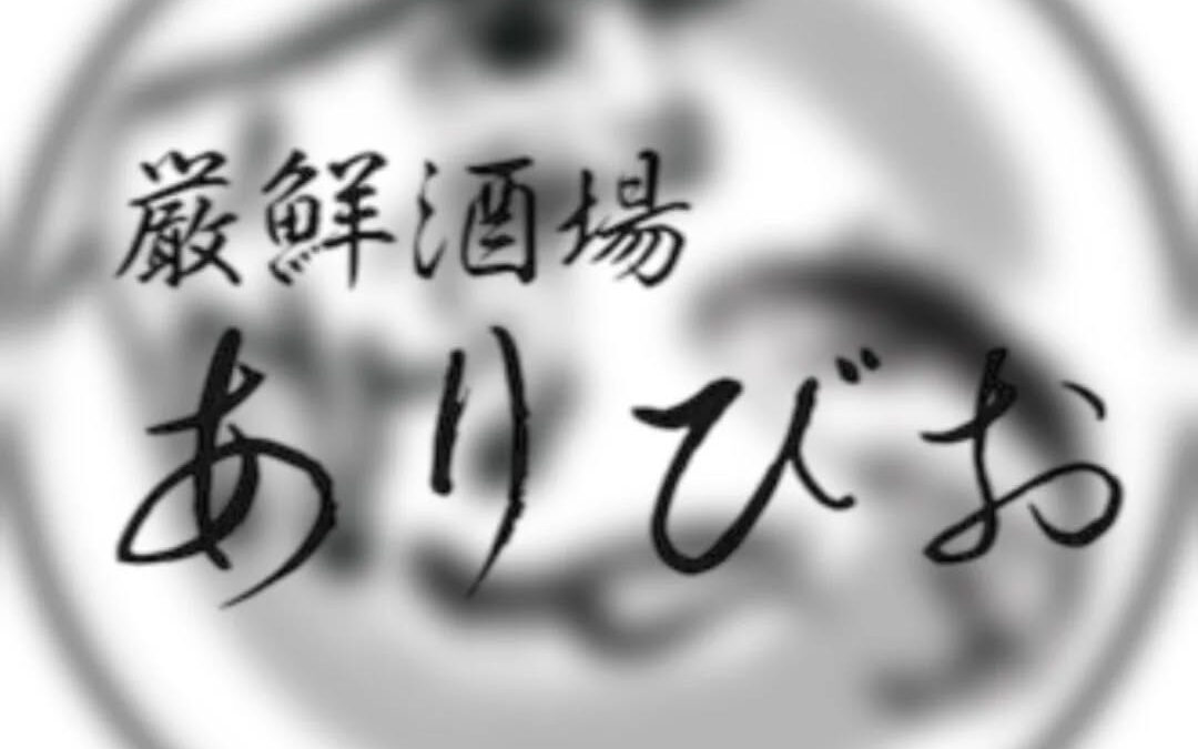 お世話になっております！